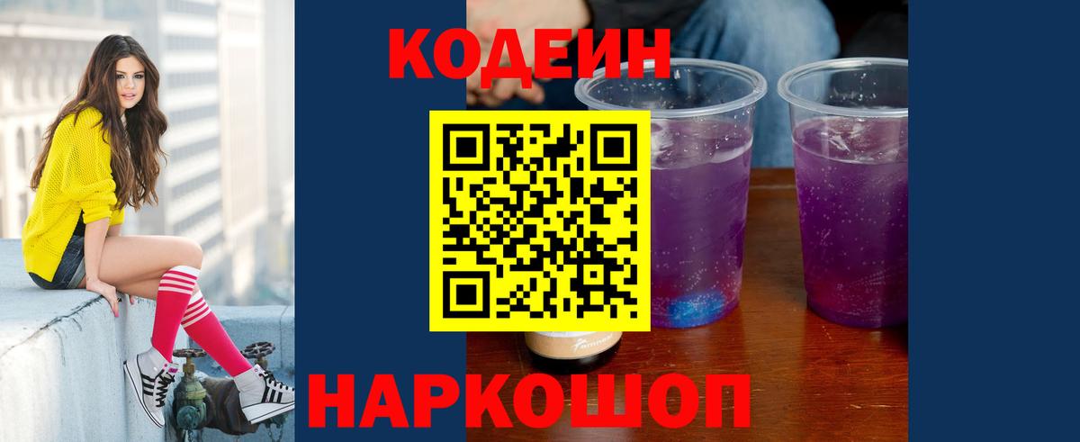 купить наркотики цена  Кодеиновый сироп Lean напиток Lean (лин)  Вход с VPN  Гулькевичи  Codein напиток Lean (лин) 