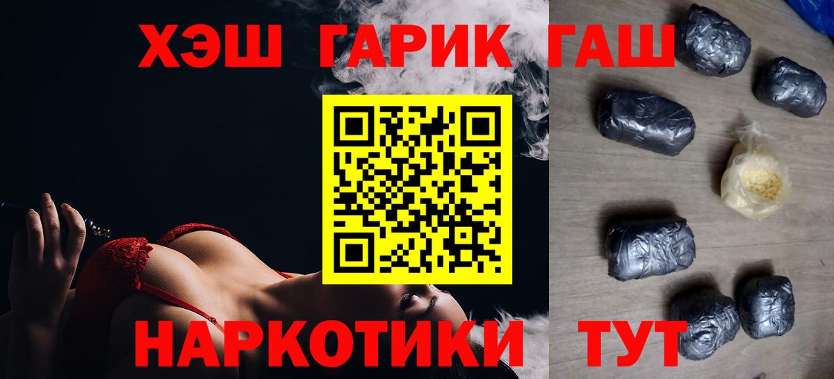 Гашиш гарик  ГАШ хэш  Вход с VPN  Гулькевичи 