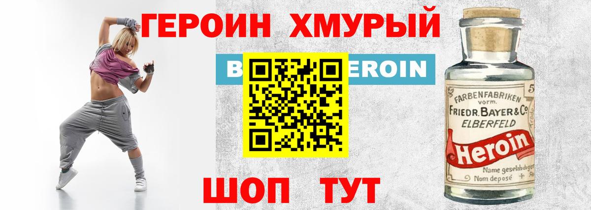 ГЕРОИН хмурый  Вход с VPN  Гулькевичи 