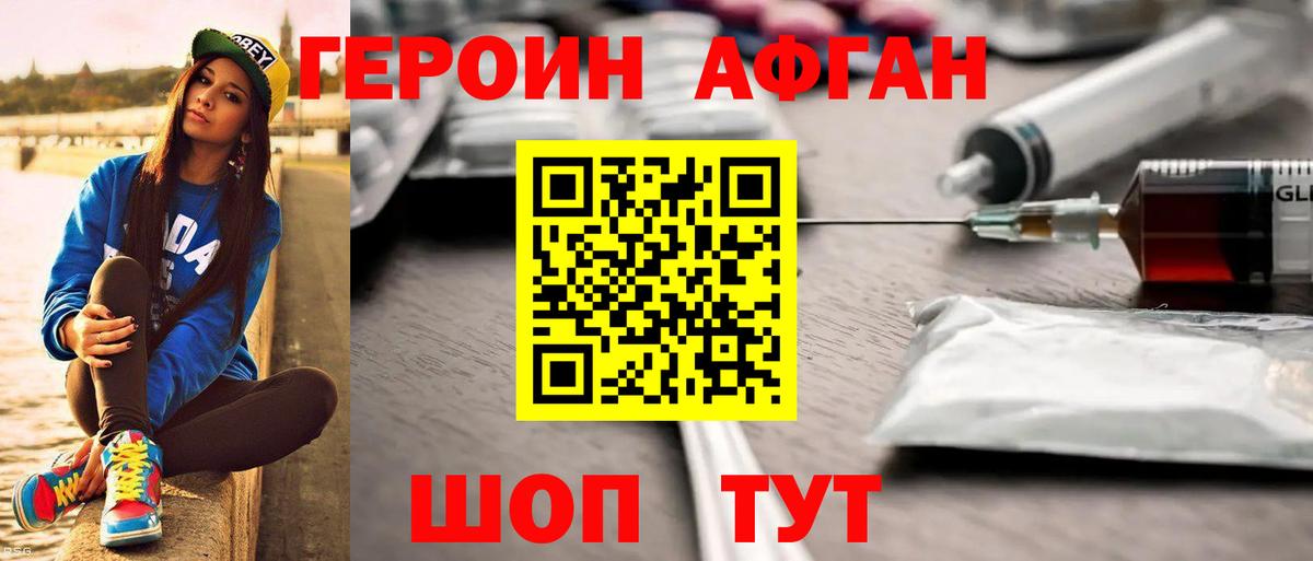 ГЕРОИН хмурый Гулькевичи