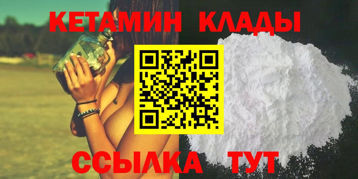 КЕТАМИН ketamine  Кетамин ketamine  Гулькевичи  Вход с VPN 