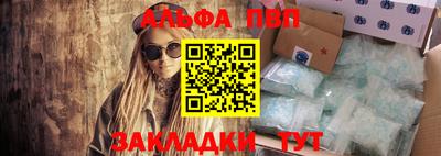 альфа пвп Можайск