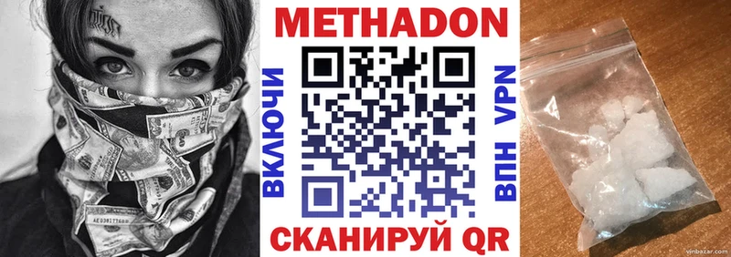 МЕТАДОН methadone  купить  цена  Гулькевичи 